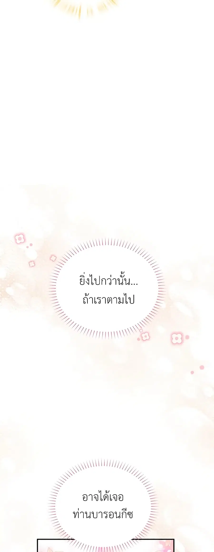 The Soulless Duchess ตอนที่ 73 หน้า 33