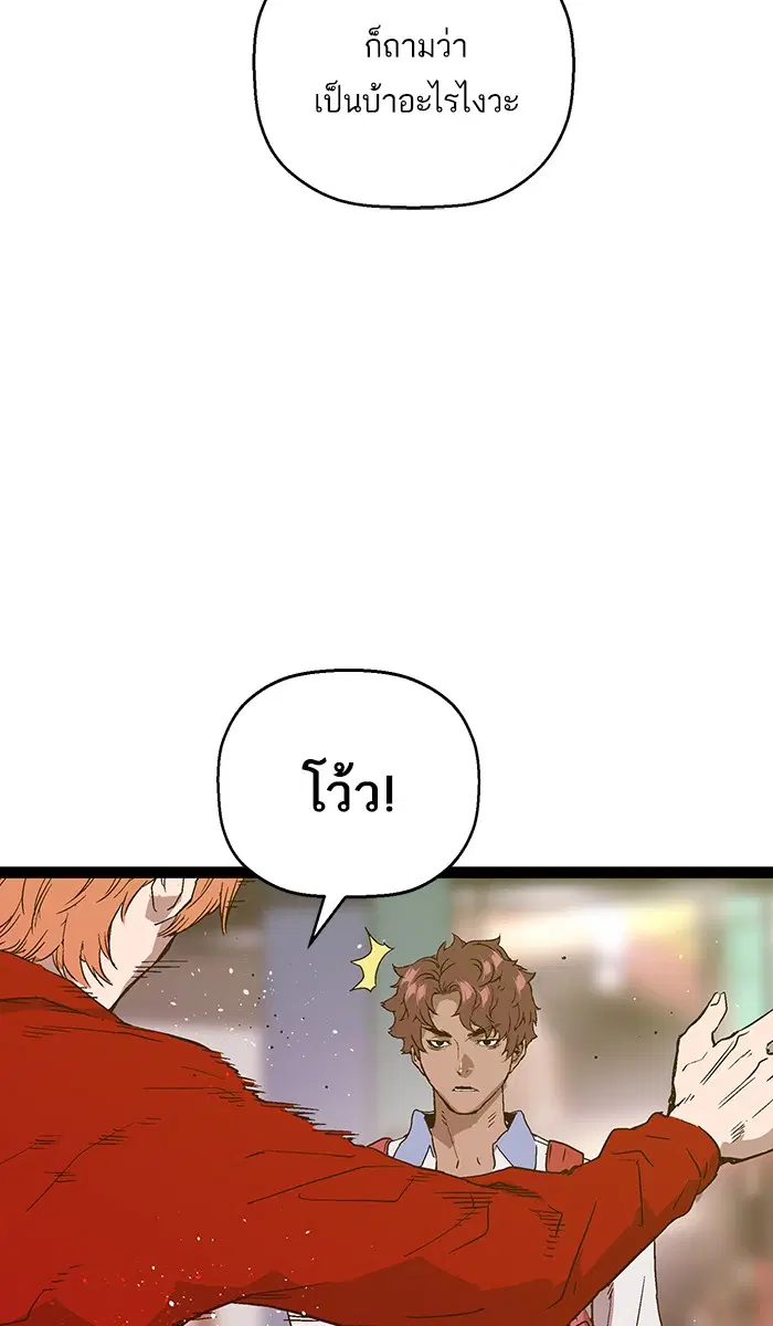 Weak Hero ตอนที่ 109 หน้า 81