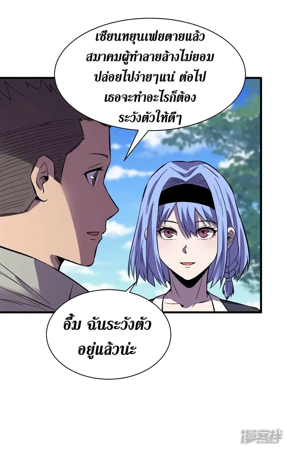 The Last Hero ตอนที่ 103 หน้า 33