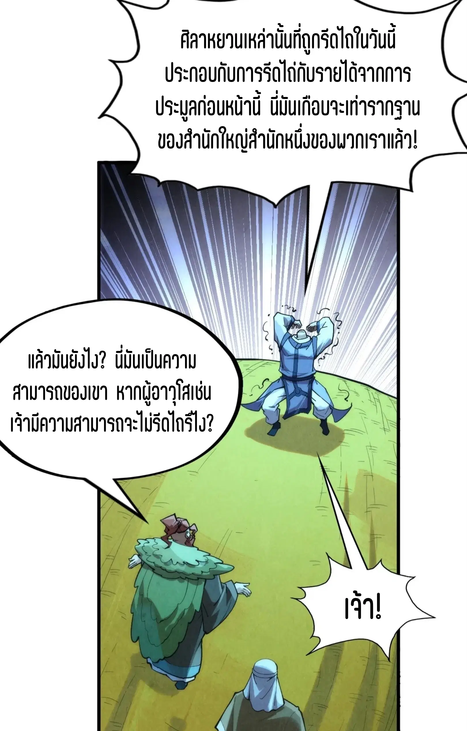 The Eternal Supreme ตอนที่ 253 หน้า 6