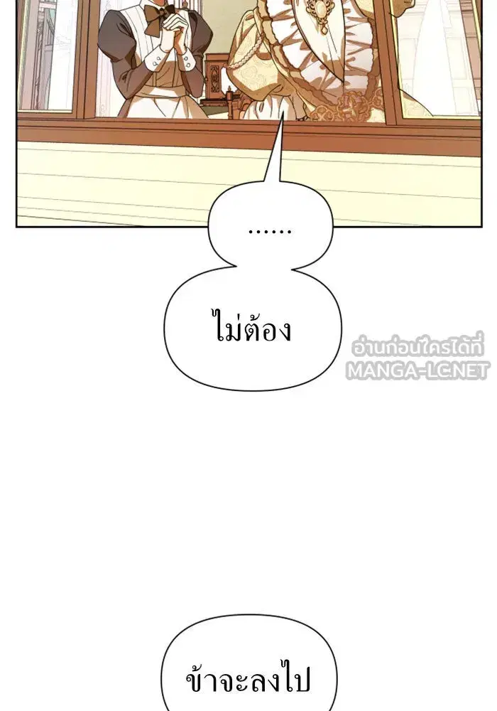 Your Throne ตอนที่ 61 หน้า 129