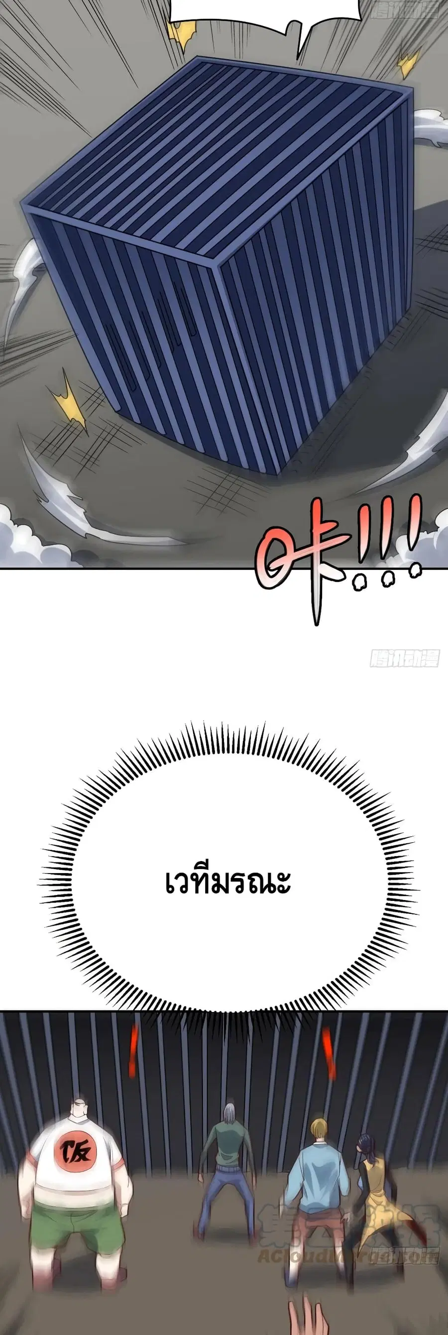 High Energy Strikes ตอนที่ 143 หน้า 32