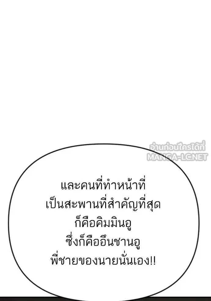 Bad Guy ตอนที่ 259 หน้า 57