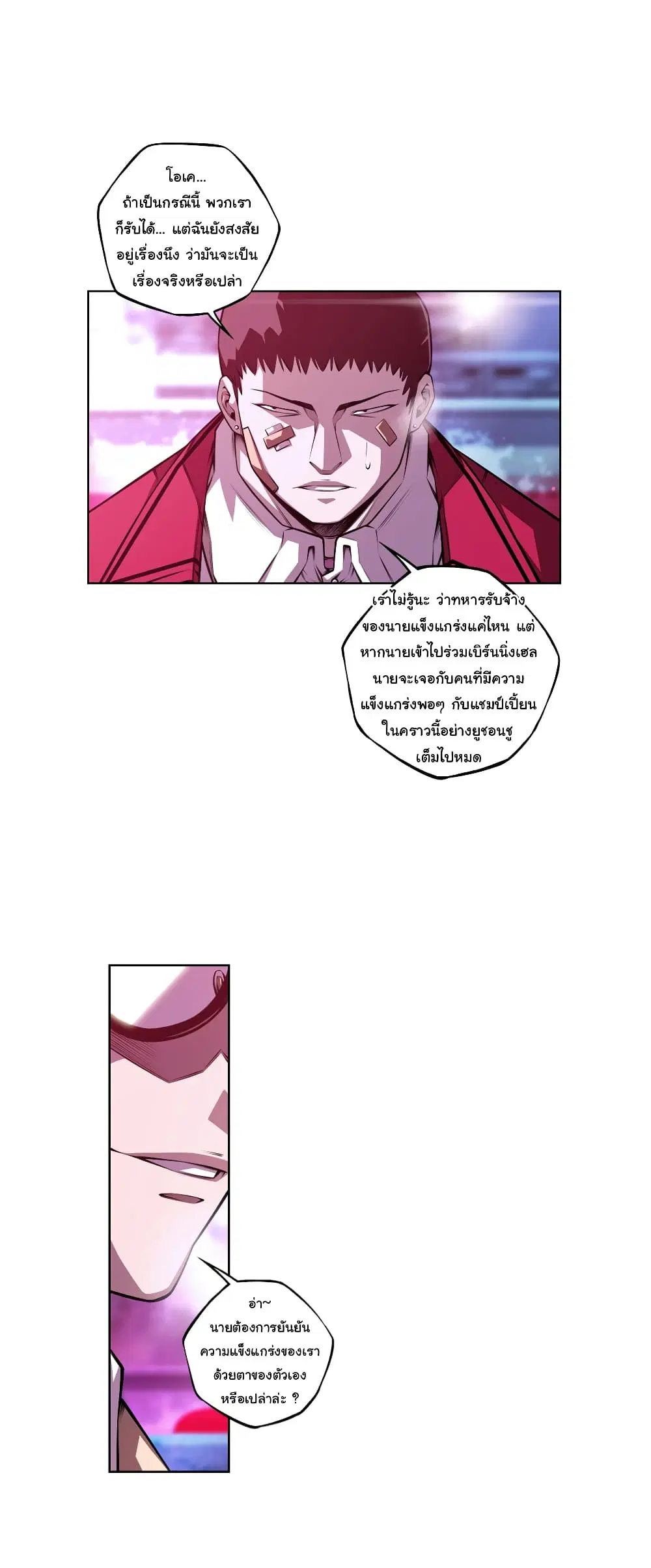 SuperNova ตอนที่ 156 หน้า 16
