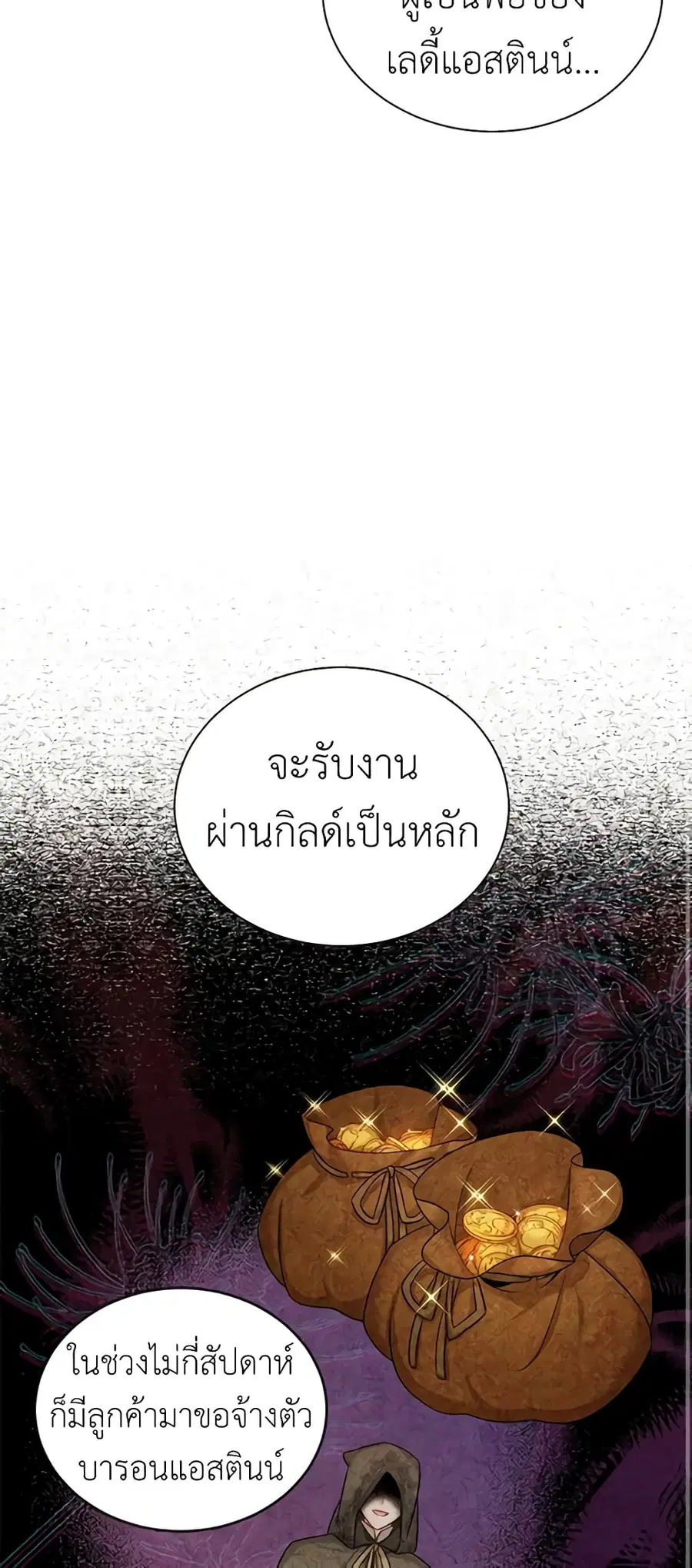 The Soulless Duchess ตอนที่ 89 หน้า 31