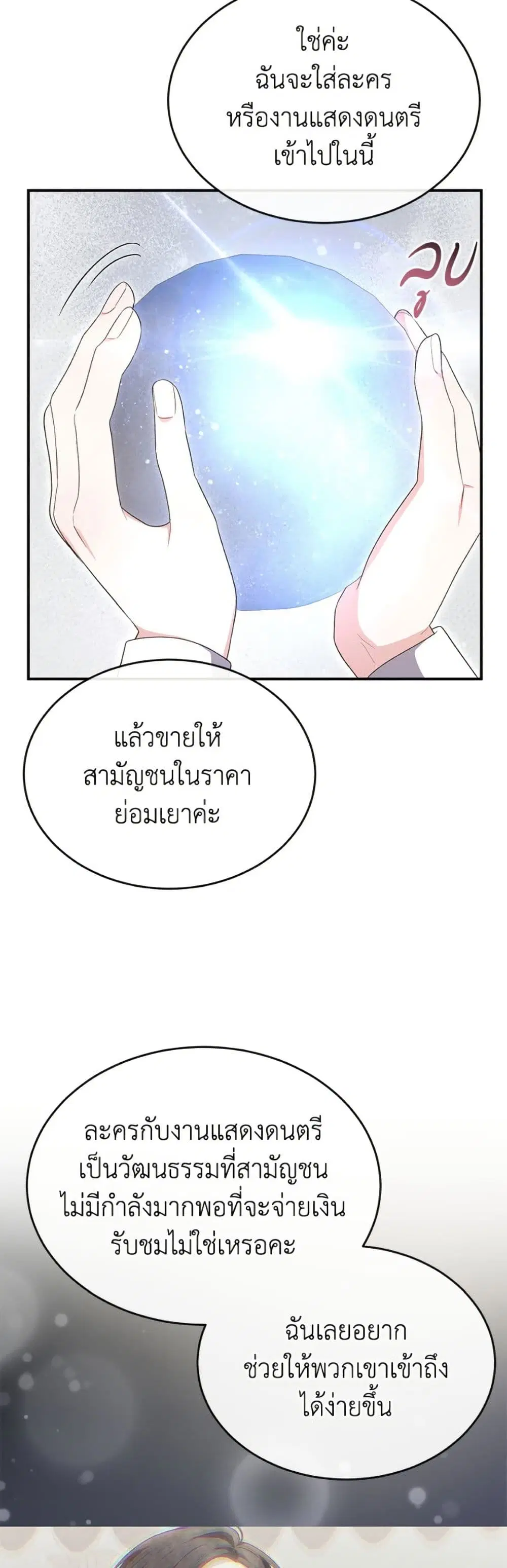 The Real Daughter Is Back ตอนที่ 149 หน้า 21