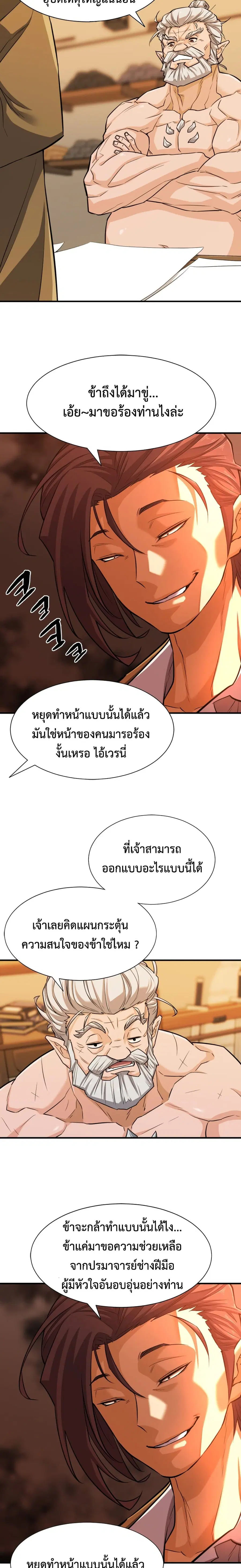 The Greatest Estate Developer ตอนที่ 40 หน้า 21