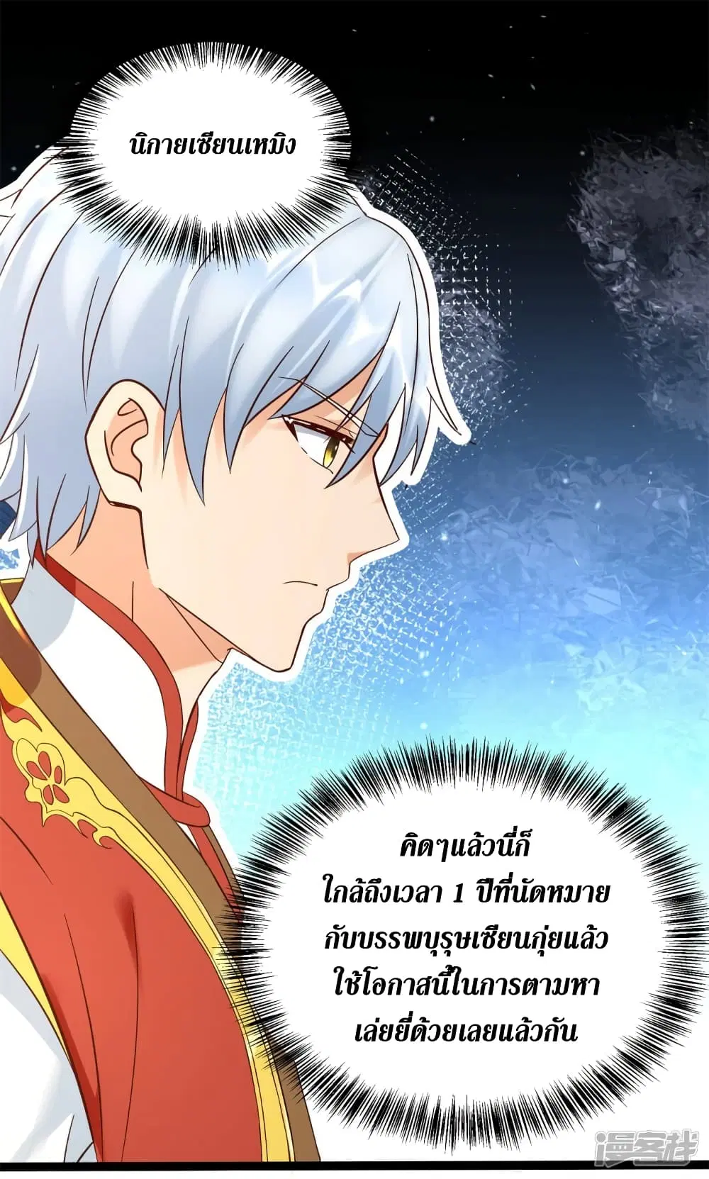 Zhi Zun Chong Sheng ตอนที่ 204 หน้า 13