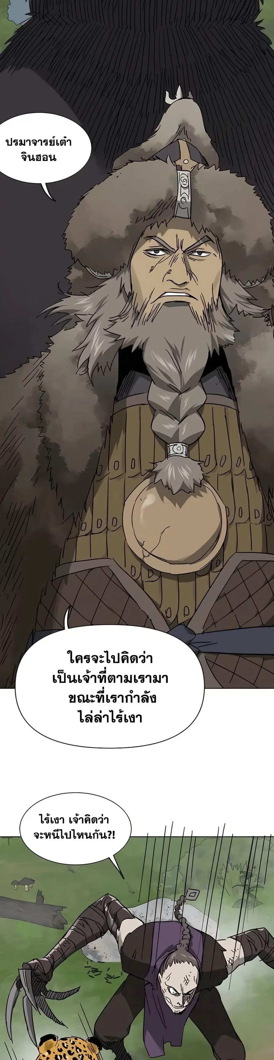 Infinite Level Up In Murim ตอนที่ 210 หน้า 11
