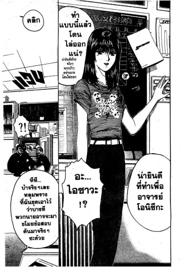 GTO : Great Teacher Onizuka ตอนที่ 45 หน้า 8