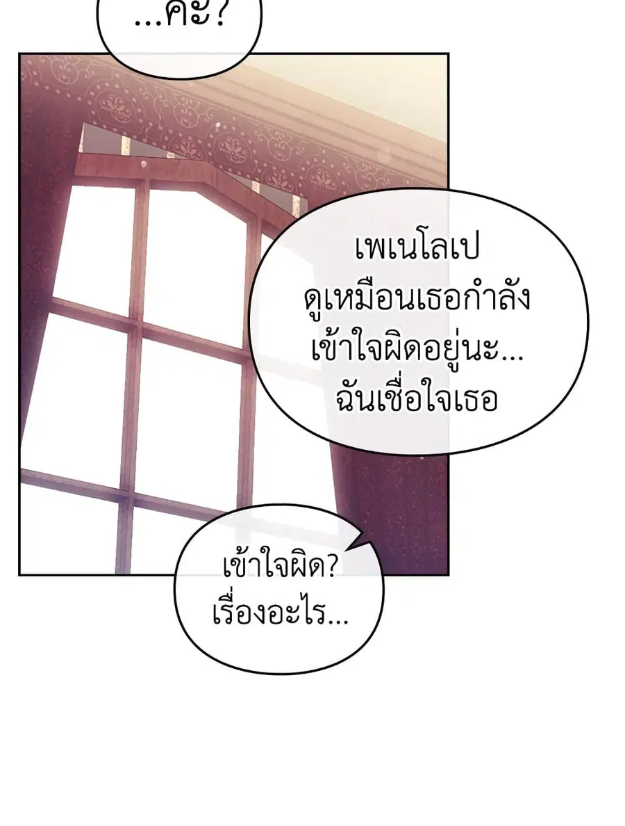 Death Is The Only Ending For The Villainess ตอนที่ 96 หน้า 5