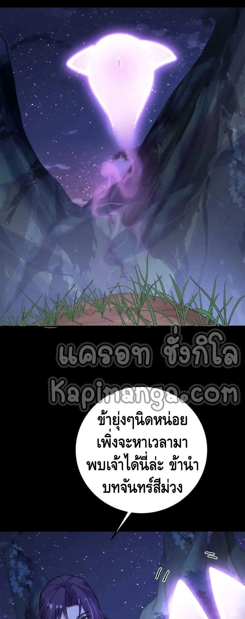 Keep A Low Profile ตอนที่ 175 หน้า 24