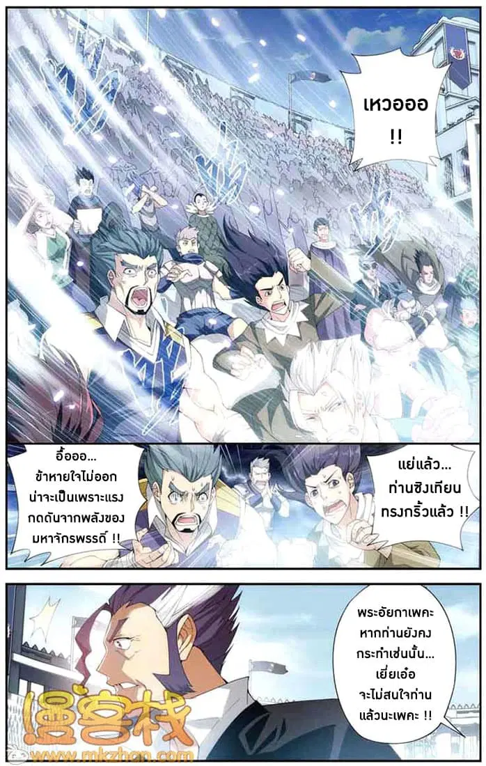 Doupo Cangqiong ตอนที่ 67 หน้า 5