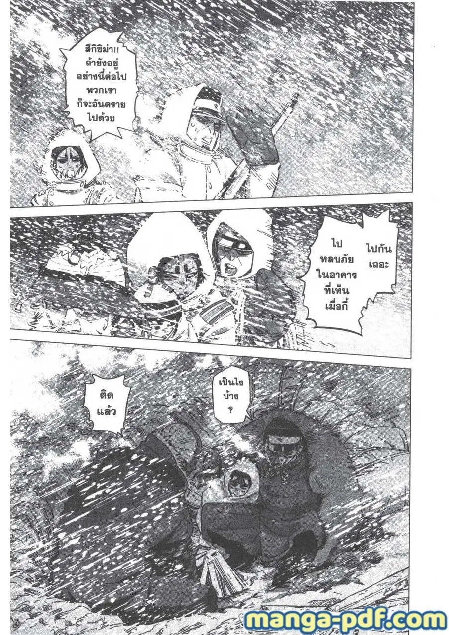 Golden Kamuy ตอนที่ 167 หน้า 3