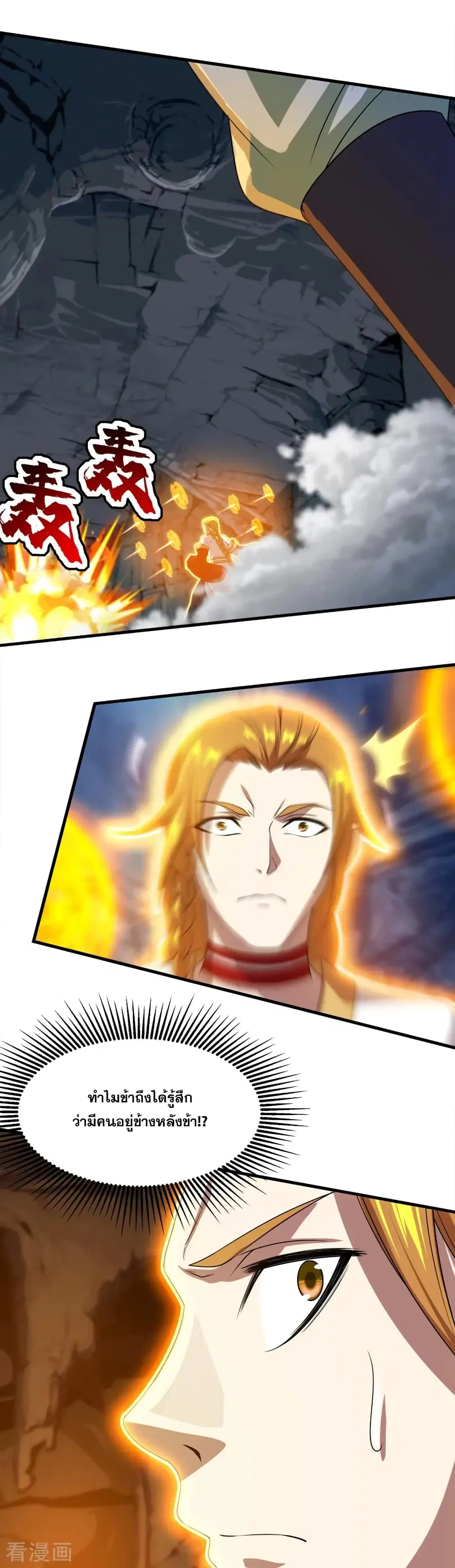 Matchless Emperor ตอนที่ 42 หน้า 22