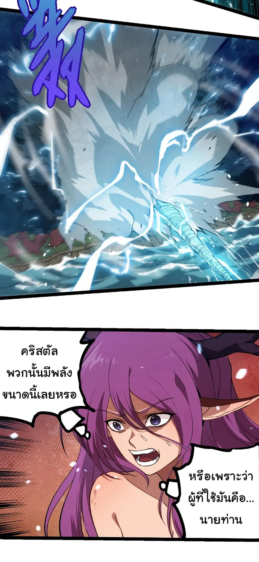 Evolution Begins With A Big Tree ตอนที่ 287 หน้า 29