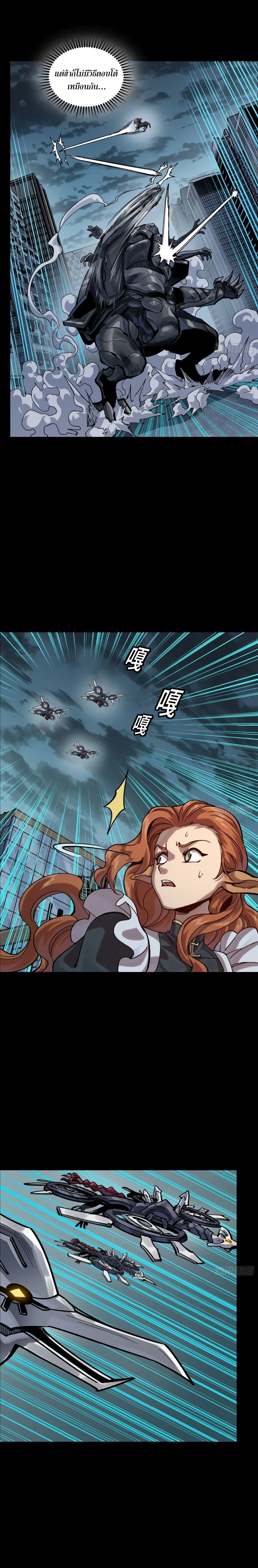 Legend of Star General ตอนที่ 370 หน้า 20