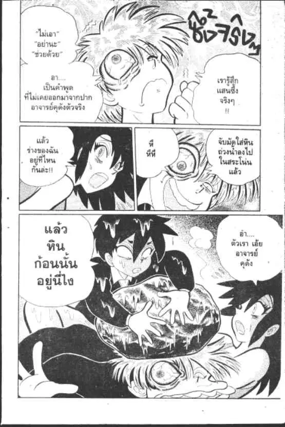 Gakkou Kaidan ตอนที่ 188 หน้า 7