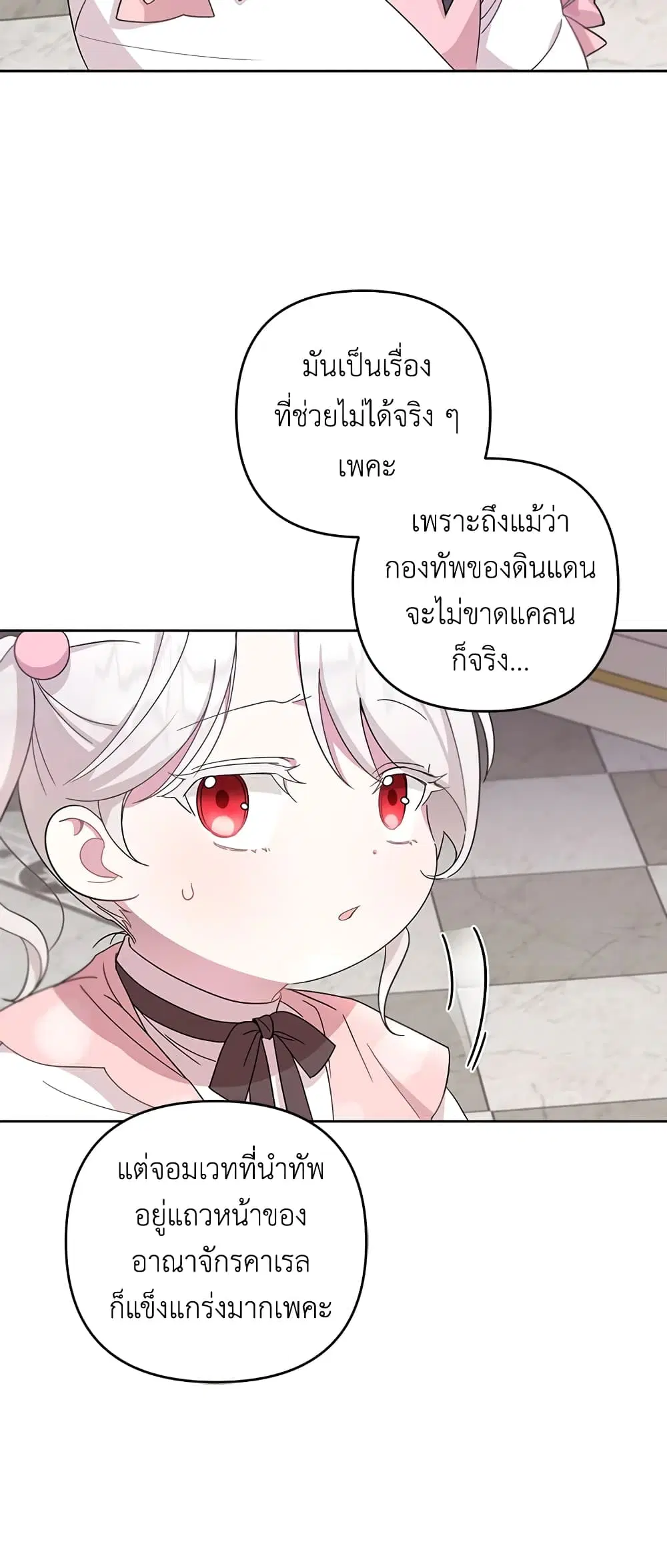 The Wicked Little Princess ตอนที่ 35 หน้า 45