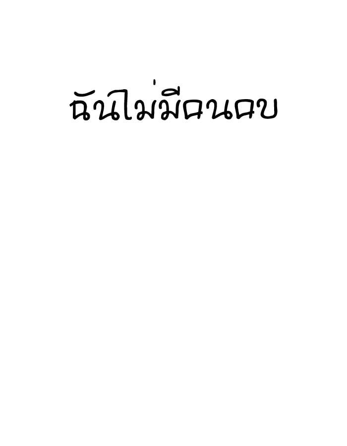 Lookism ตอนที่ 190 หน้า 83