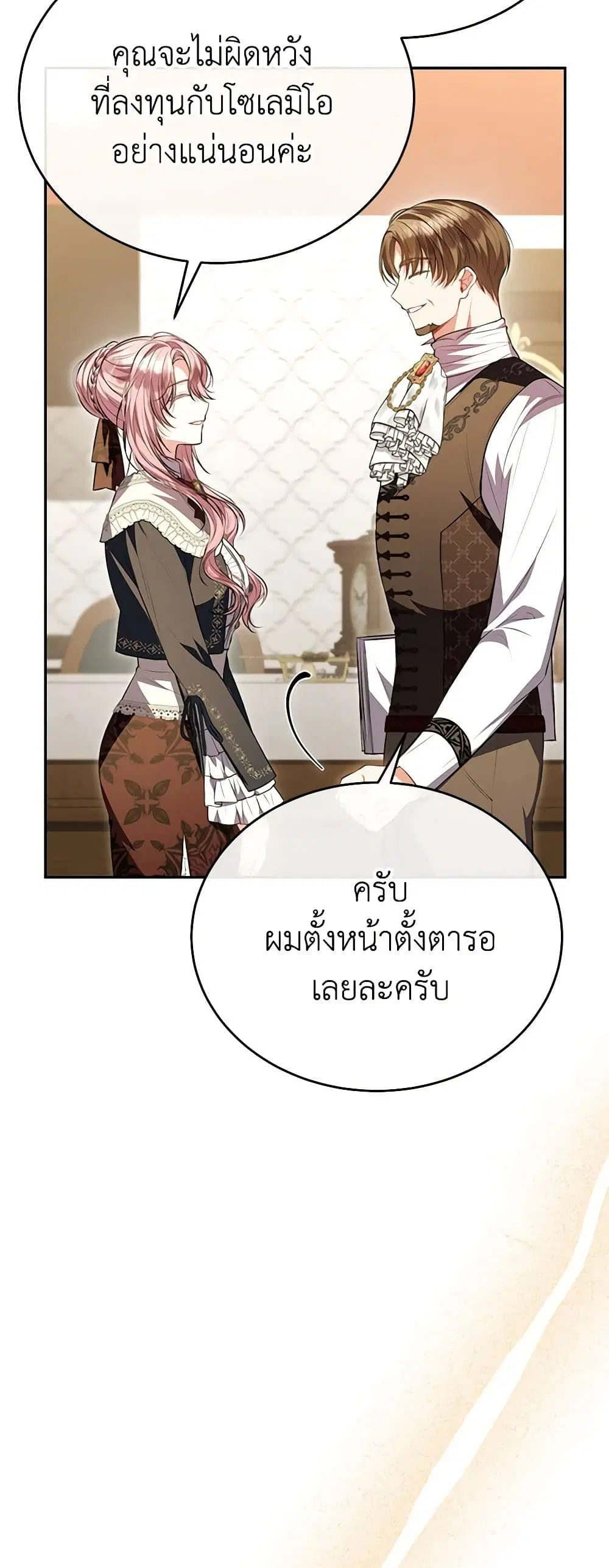 The Real Daughter Is Back ตอนที่ 70 หน้า 9