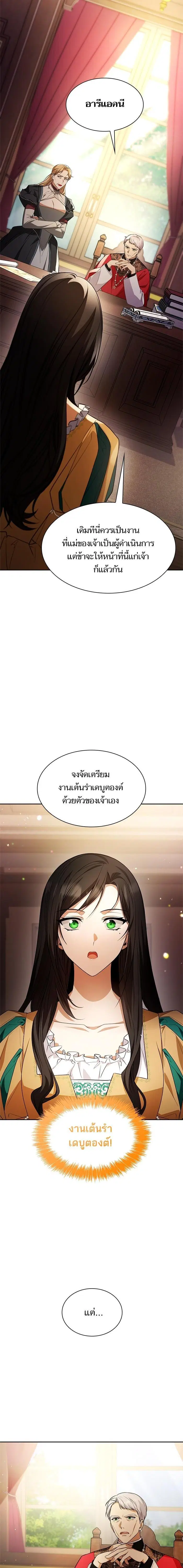 I Am the Queen in This Life ตอนที่ 22 หน้า 25
