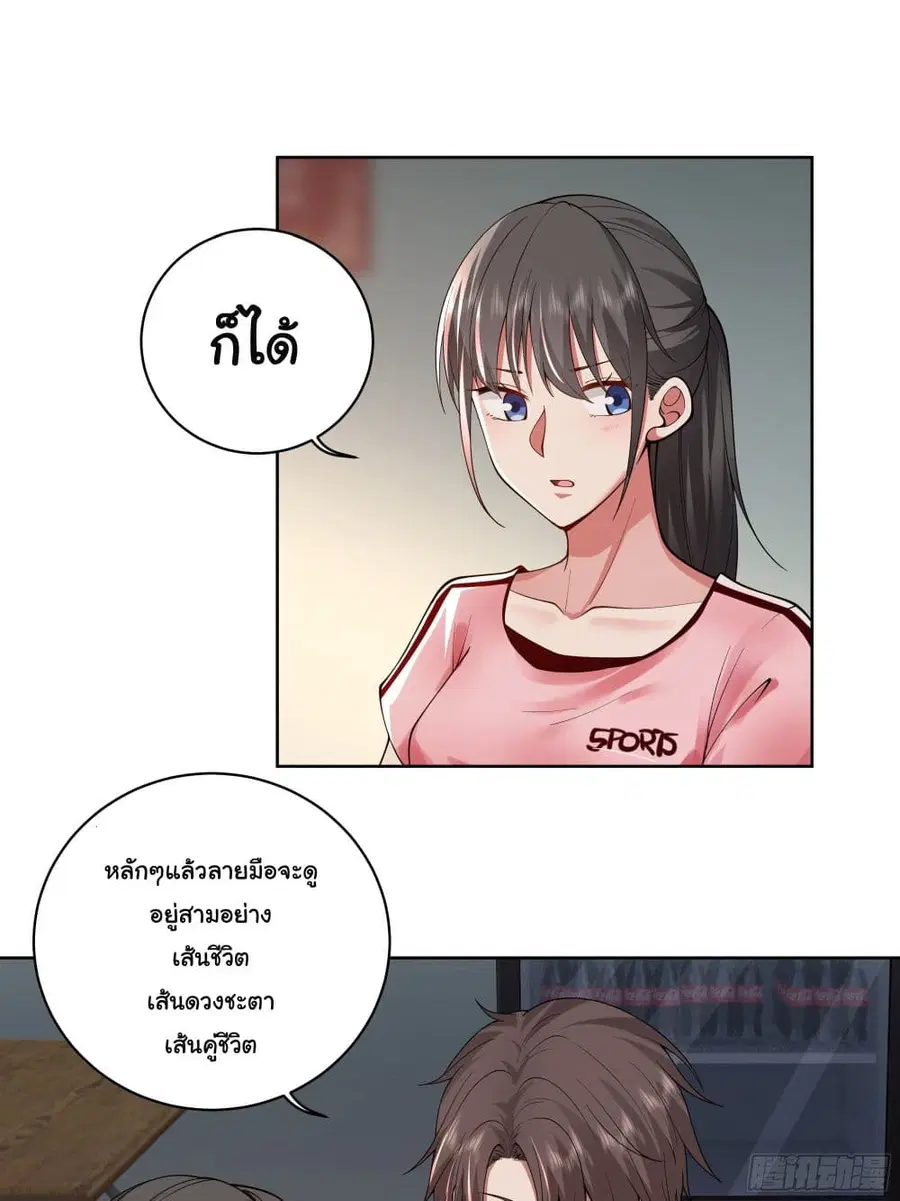 I Really Don’t Want to be Reborn ตอนที่ 5 หน้า 23