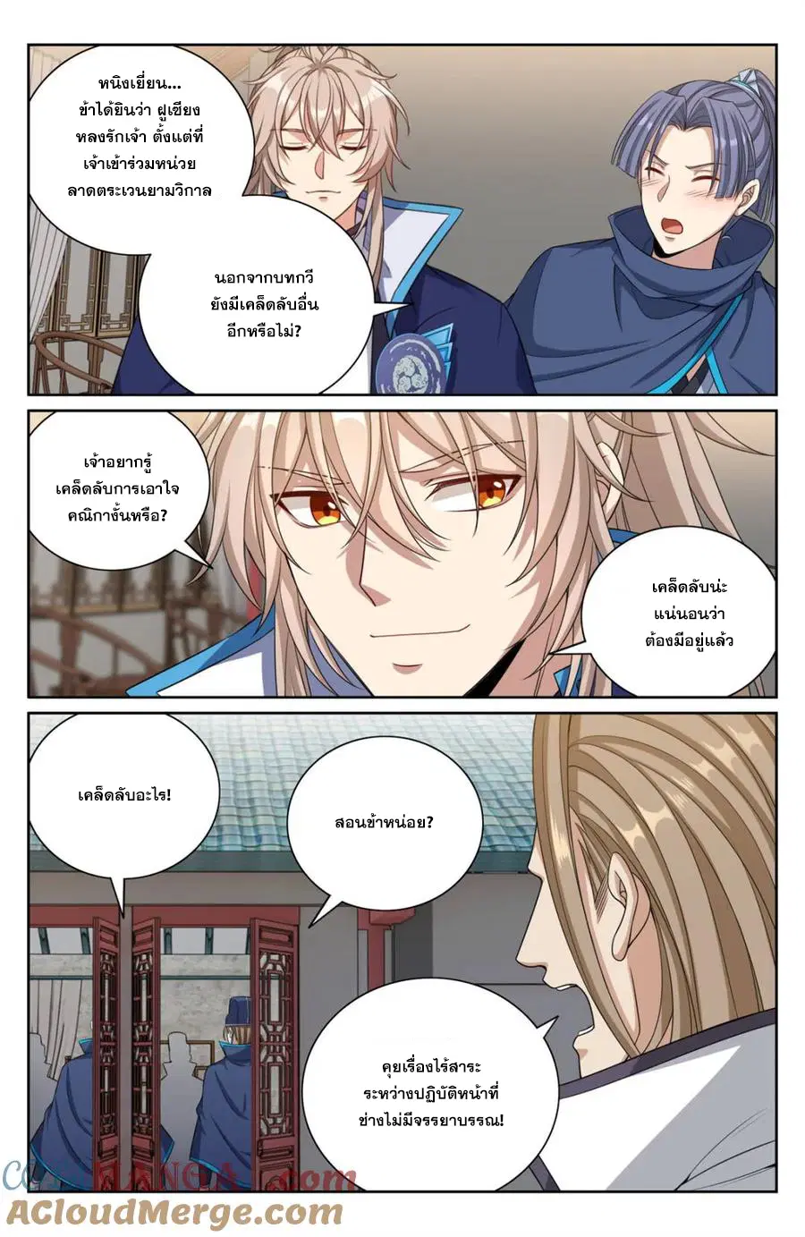 Nightwatcher ตอนที่ 377 หน้า 10