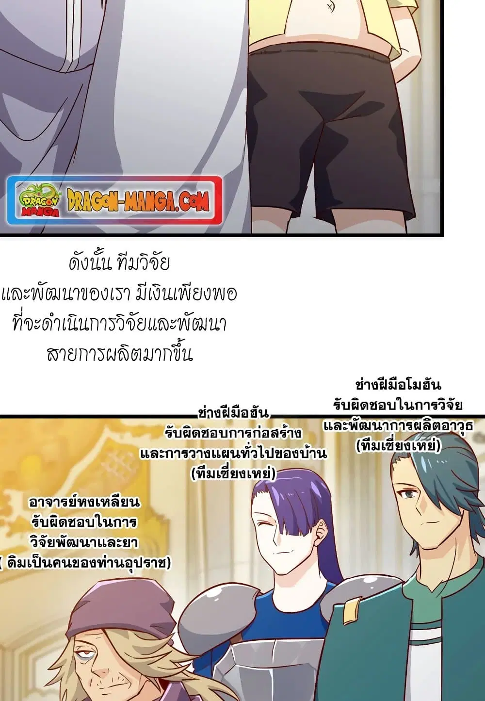 My Wife is a Demon Queen ตอนที่ 182 หน้า 26