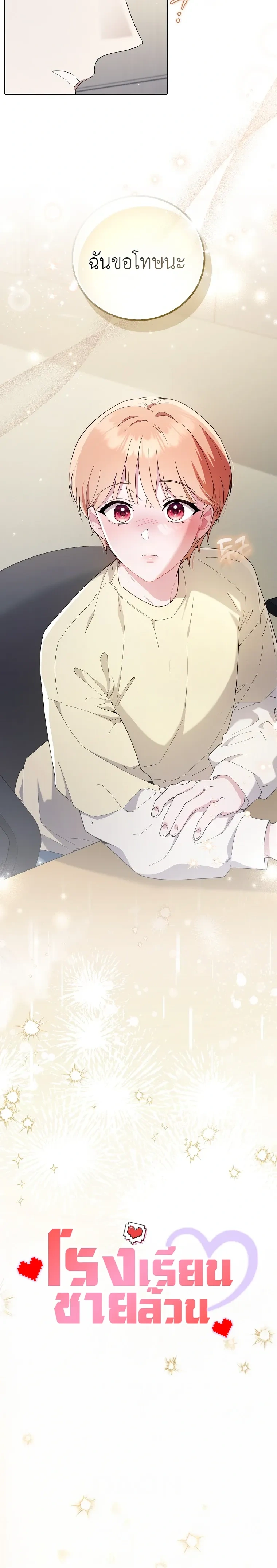 All-Boys High School – โรงเรียนชายล้วน ตอนที่ 3 หน้า 27