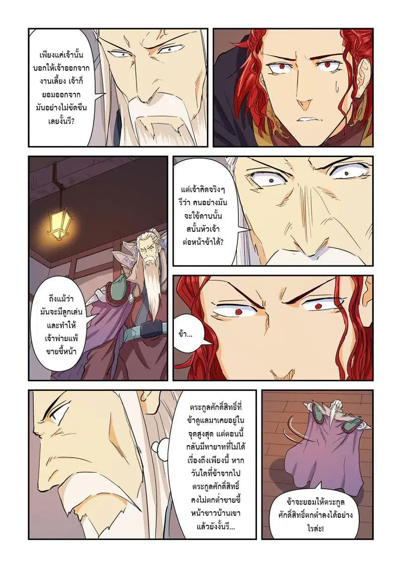 Tales of Demons and Gods ตอนที่ 140 หน้า 13