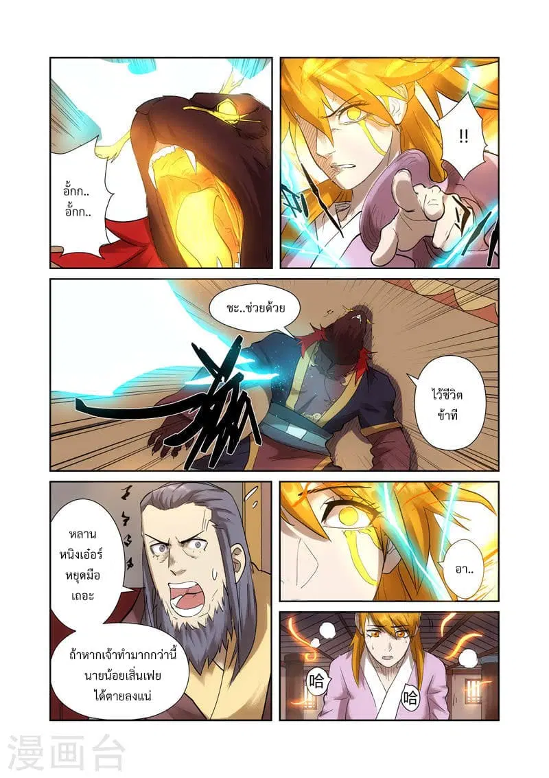Tales of Demons and Gods ตอนที่ 197 หน้า 4