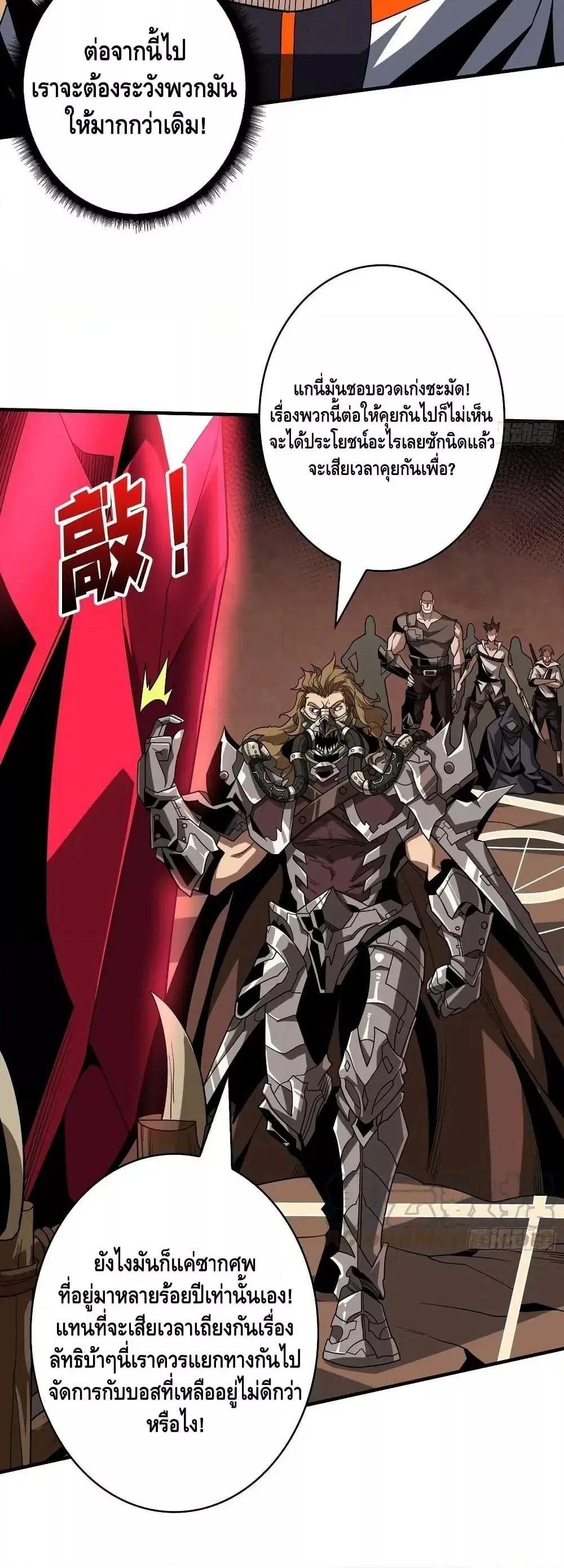King Account at the Start ตอนที่ 310 หน้า 11