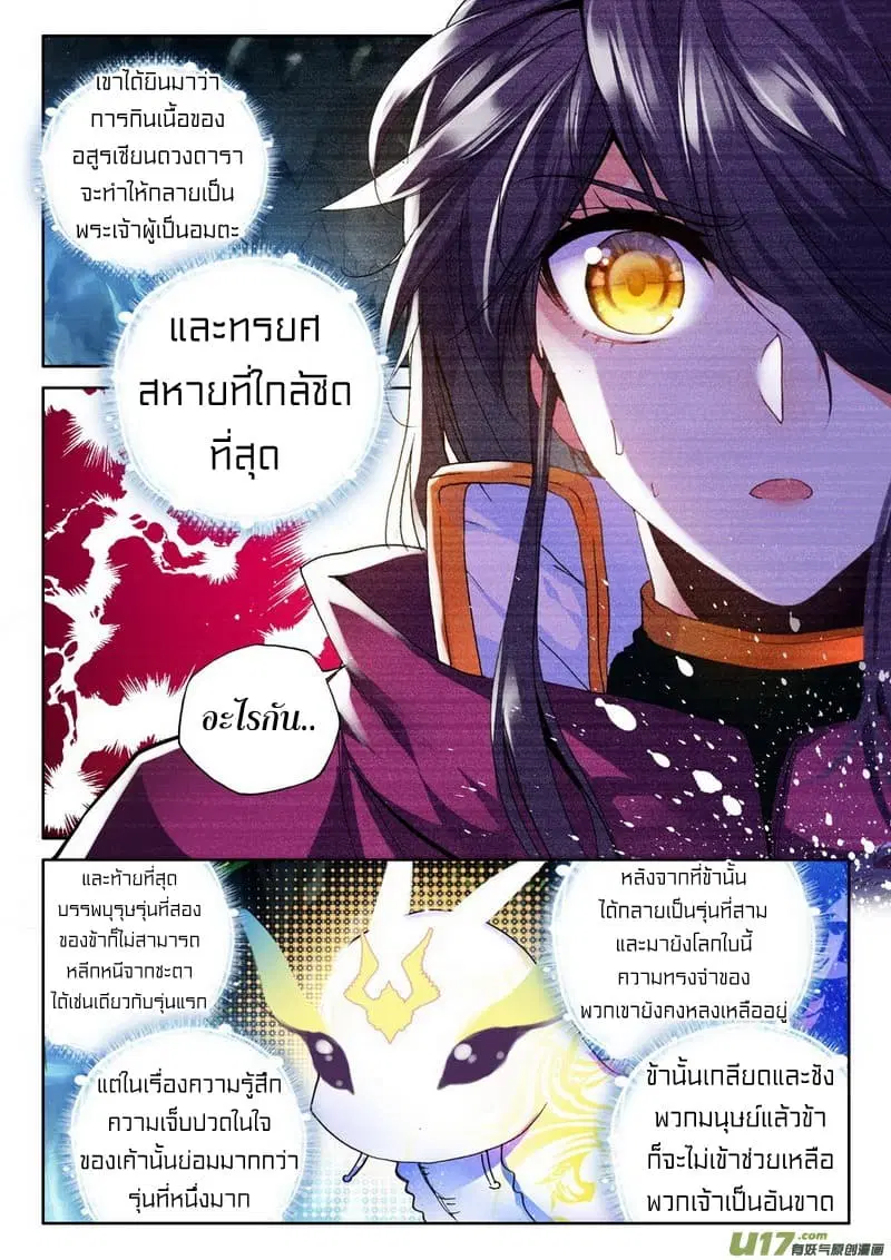 Shen Yin Wang Zuo ตอนที่ 105 หน้า 14