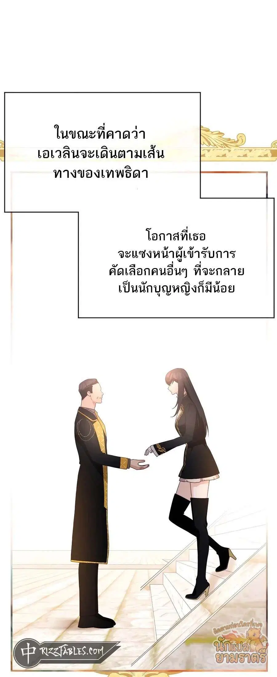 My Lucky Encounter From The Game Turned Into Reality ตอนที่ 64 หน้า 9
