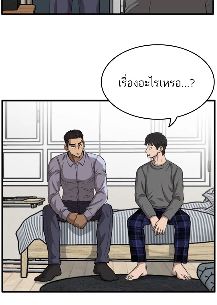 Bad Guy ตอนที่ 12 หน้า 101