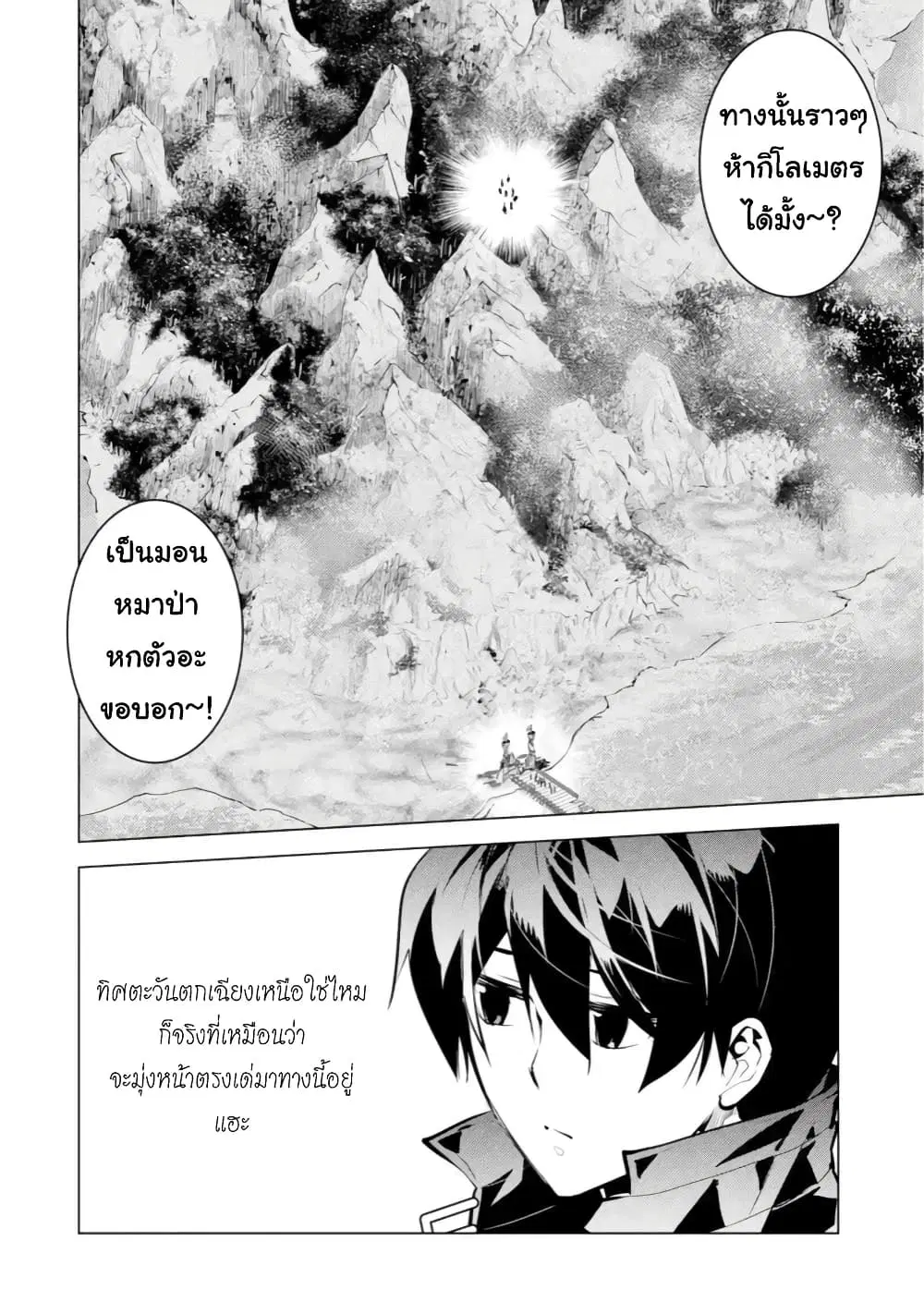 Tensei Kenja no Isekai Life ตอนที่ 38.1 หน้า 12