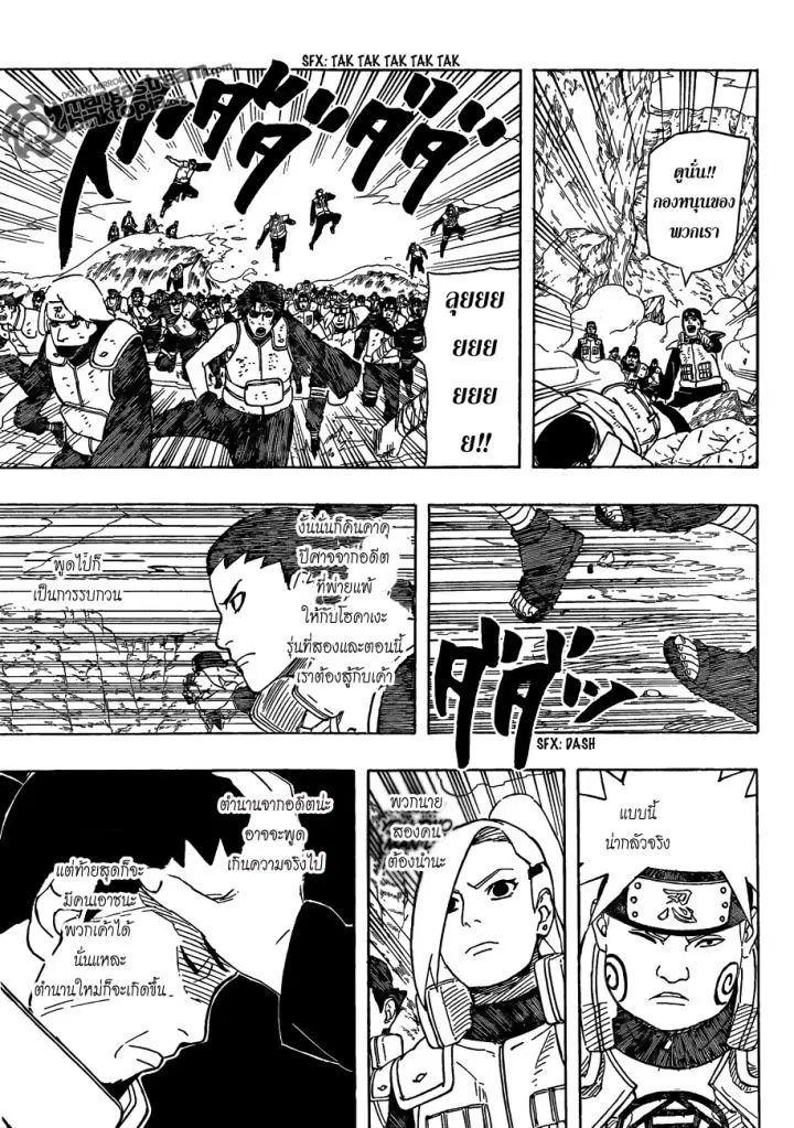 Naruto ตอนที่ 529 หน้า 12