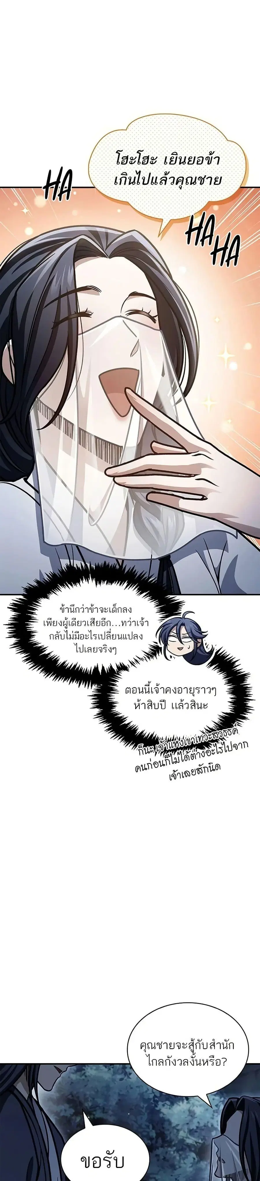 Heavenly Grand Archive’s Young Master ตอนที่ 68 หน้า 28