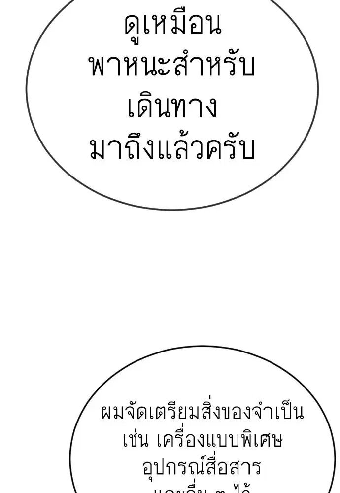 Superhuman Era ตอนที่ 196 หน้า 224