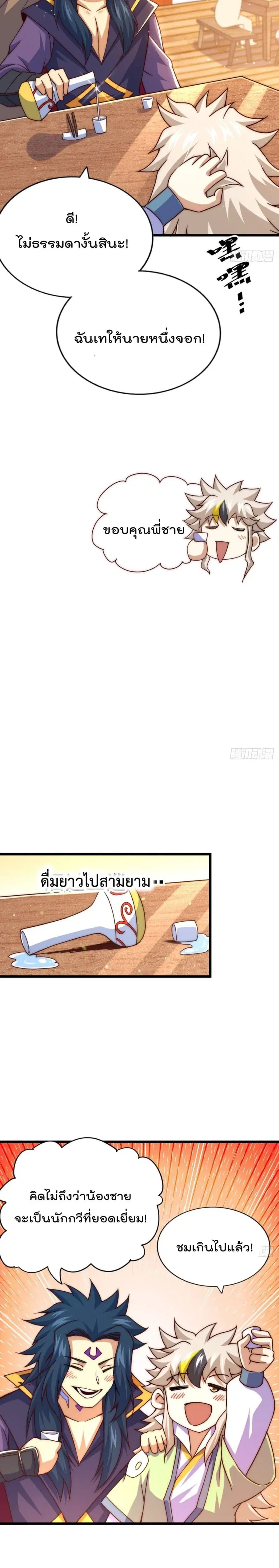 Who is your Daddy ตอนที่ 102 หน้า 17