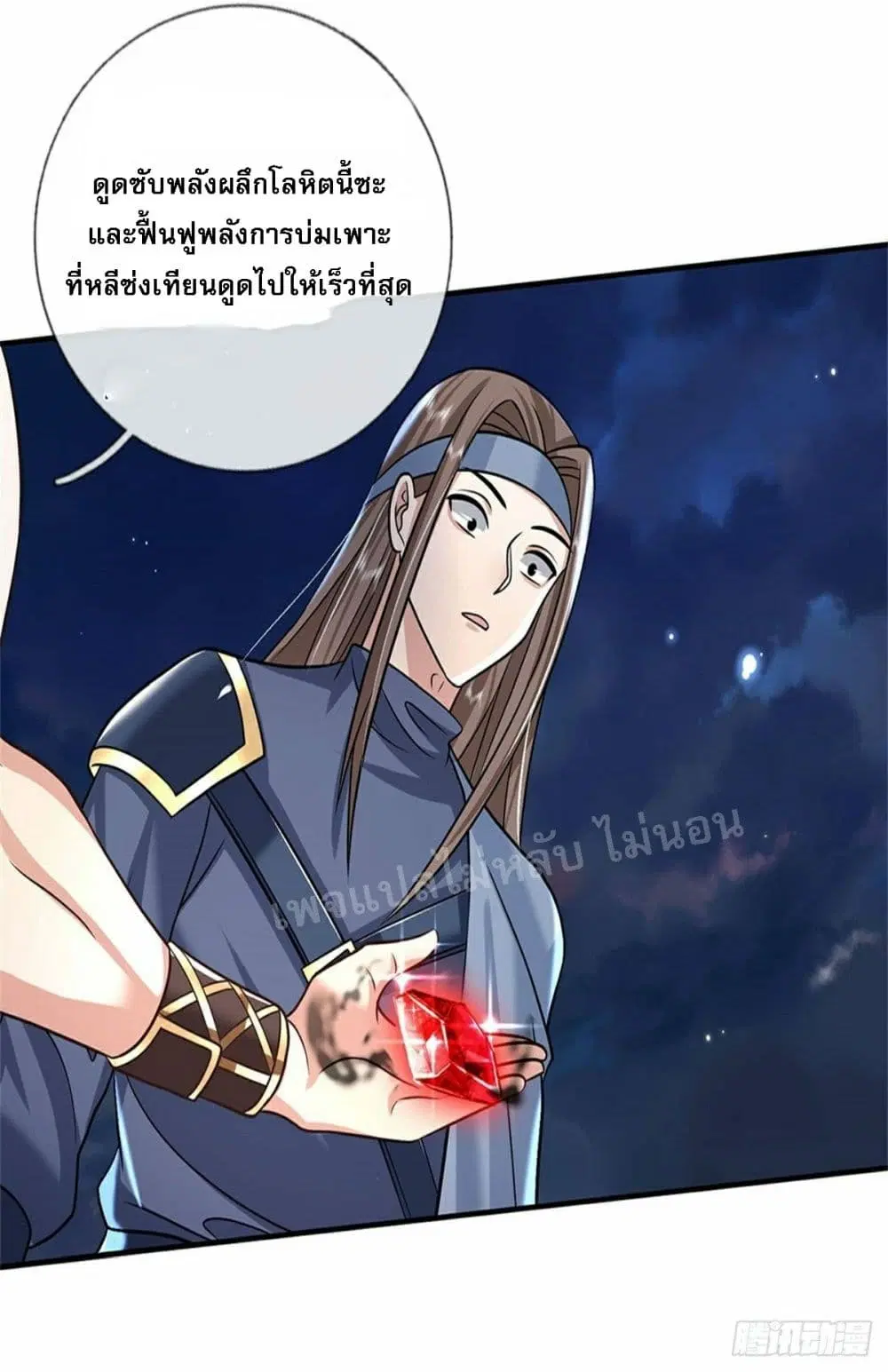 Royal God of War, Rising Dragon ตอนที่ 90 หน้า 14