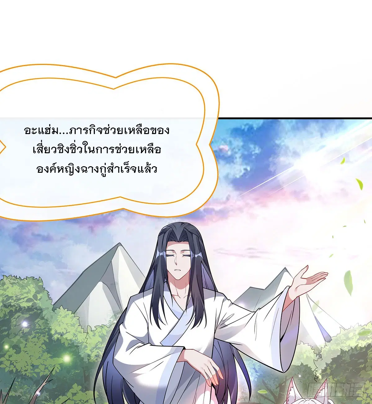 My Female Disciples are all Future Masters of the Heavens ตอนที่ 220 หน้า 66