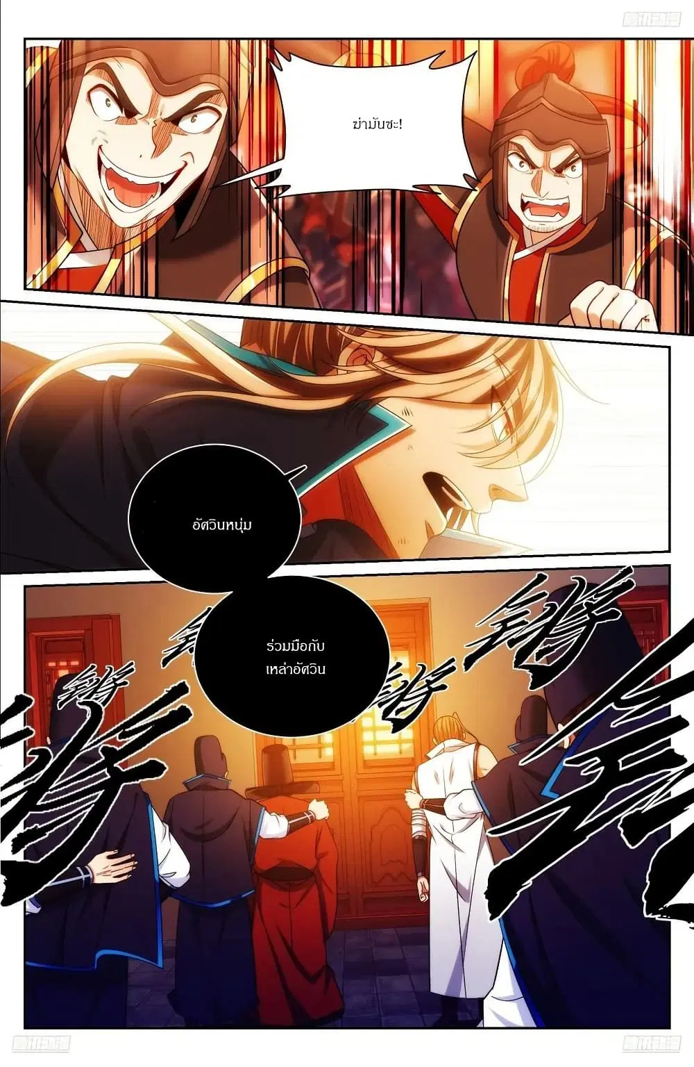 Nightwatcher ตอนที่ 273 หน้า 9