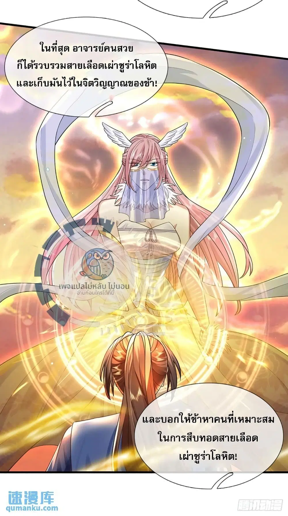 Royal God of War, Rising Dragon ตอนที่ 211 หน้า 11