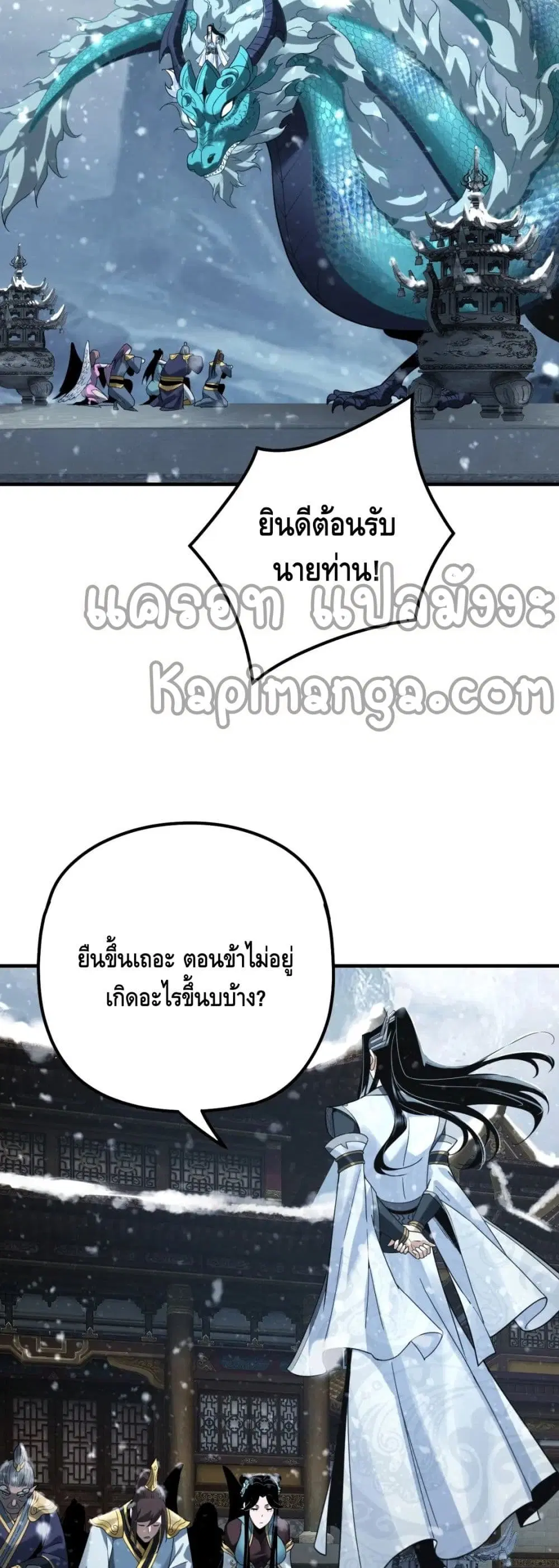 Villain is here ตอนที่ 36 หน้า 29