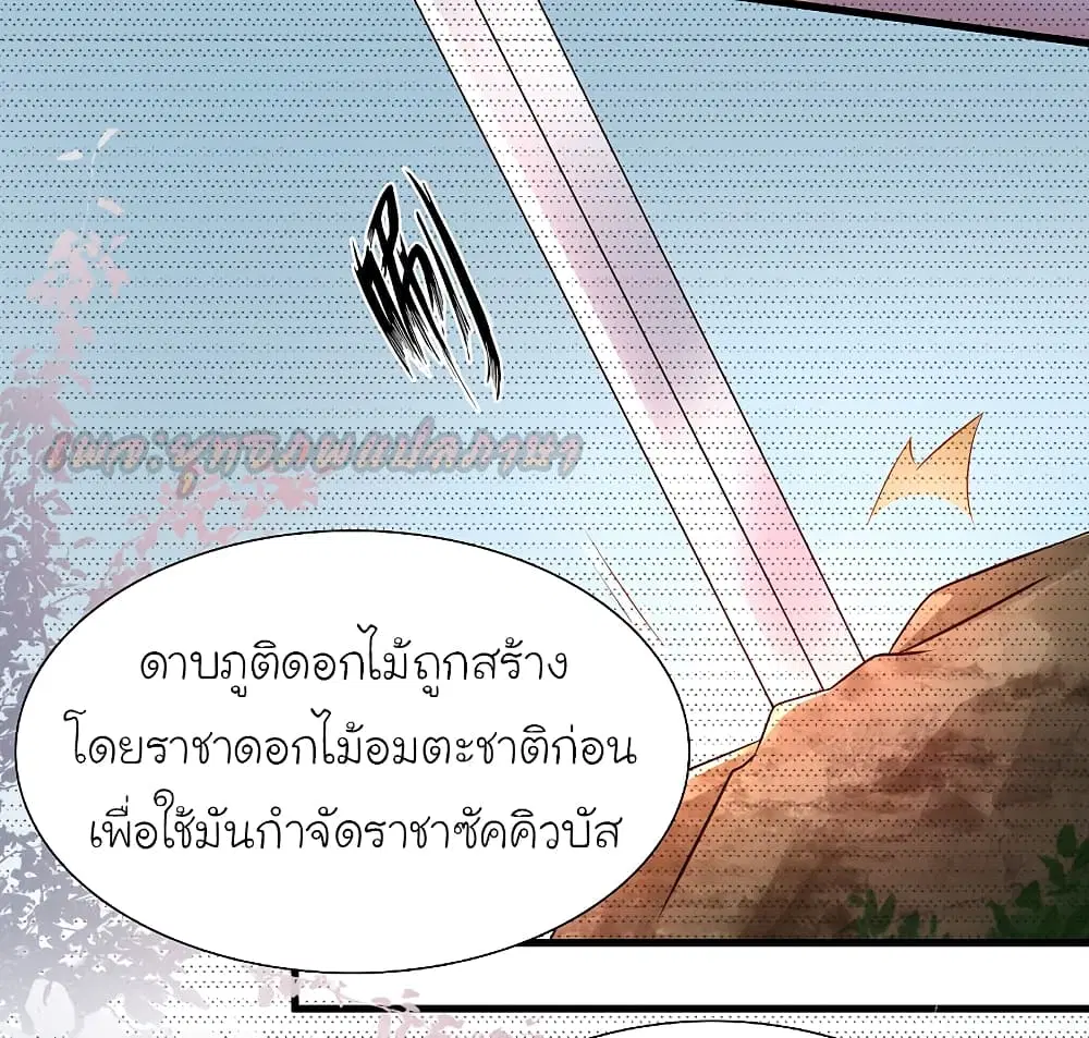 The Strongest Peach Blossom ตอนที่ 185 หน้า 12