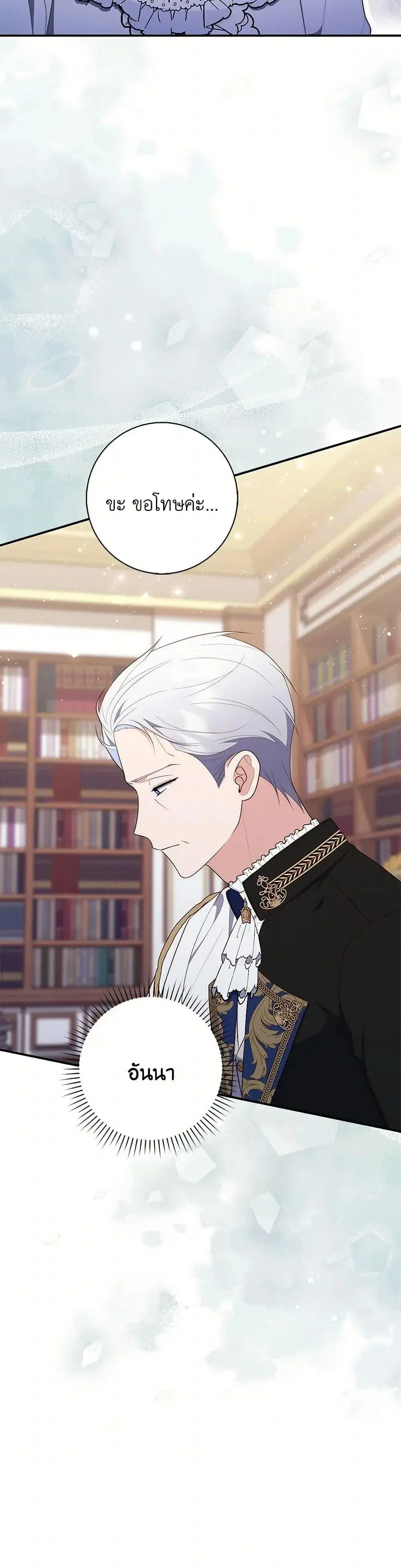 A Princess Who Reads Fortune ตอนที่ 69 หน้า 38