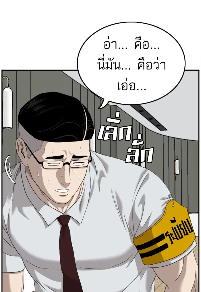 Bad Guy ตอนที่ 122 หน้า 61