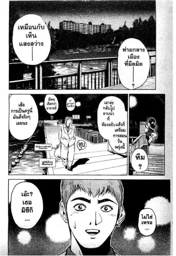GTO : Great Teacher Onizuka ตอนที่ 2 หน้า 34
